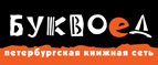 Скидка 10% для новых покупателей в bookvoed.ru! - Тула